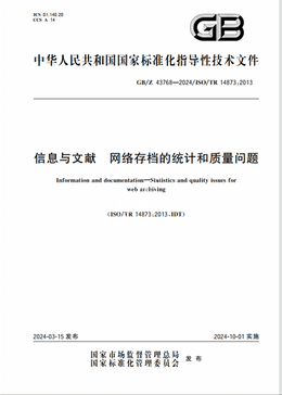 Chinese Standard: GB/Z 43768-2024