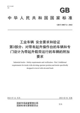 Chinese Standard: GB/T 10827.3-2022