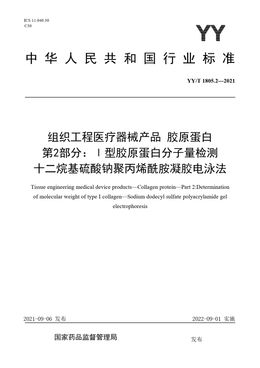 Chinese Standard: YY/T 1805.2-2021