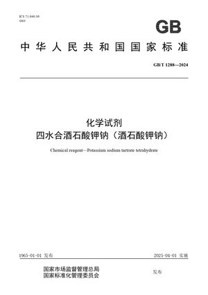 Chinese Standard: GB/T 1288-2024