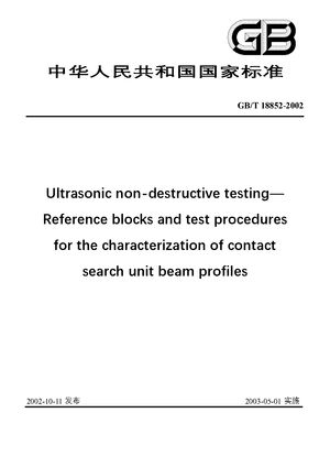 Chinese Standard: GB/T 18852-2002