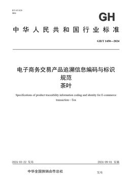 Chinese Standard: GH/T 1450-2024
