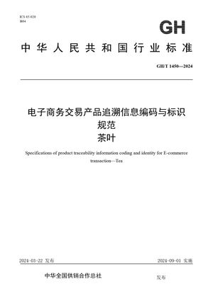 Chinese Standard: GH/T 1450-2024