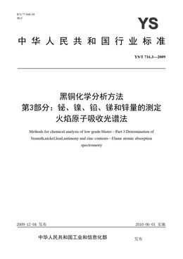 Chinese Standard: YS/T 716.3-2009