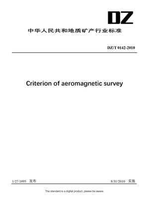 Chinese Industry Standard:  DZ/T 0142-2010