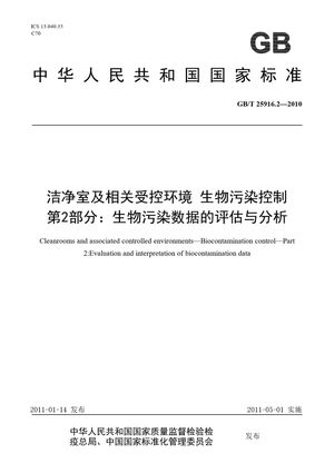 Chinese Standard: GB/T 25916.2-2010