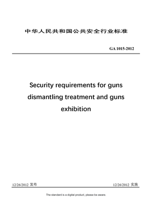 Chinese Industry Standard: GA 1015-2012