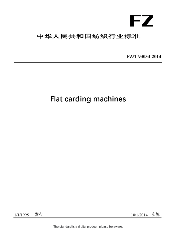 Chinese Industry Standard:  FZ/T 93033-2014