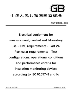 Chinese Standard: GB/T 18268.24-2010