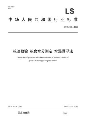 Chinese Standard: LS/T 6103-2010