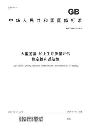Chinese Standard: GB/T 46852-2025
