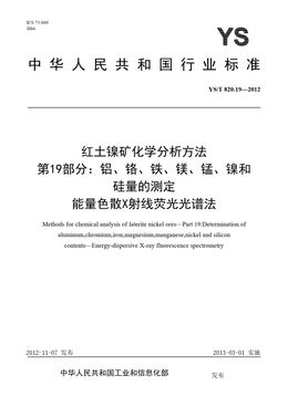 Chinese Standard: YS/T 820.19-2012