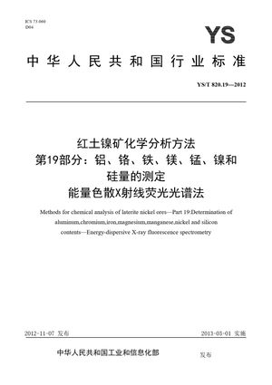 Chinese Standard: YS/T 820.19-2012