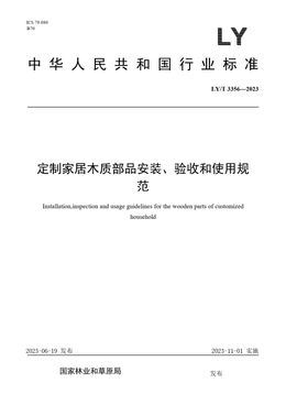 Chinese Standard: LY/T 3356-2023