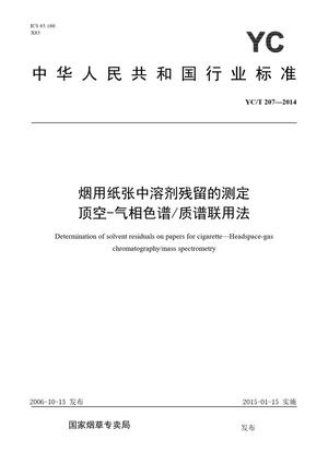 Chinese Standard: YC/T 207-2014