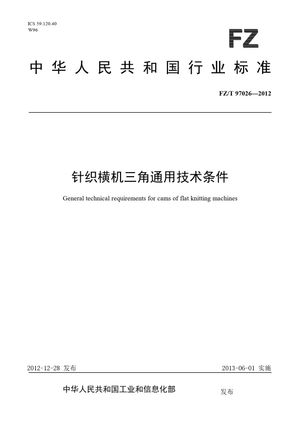 Chinese Standard: FZ/T 97026-2012