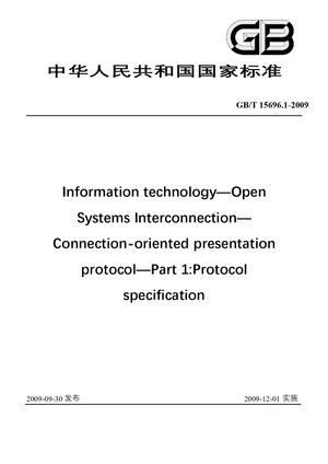 Chinese Standard: GB/T 15696.1-2009