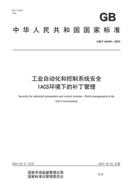 Chinese Standard: GB/T 42445-2023