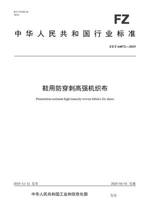 Chinese Standard: FZ/T 64072-2019