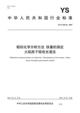 Chinese Standard: YS/T 248.10-2007