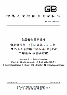Chinese Standard: GB 1886.354-2021 