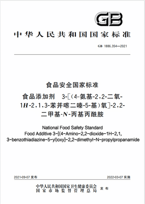 Chinese Standard: GB 1886.354-2021 