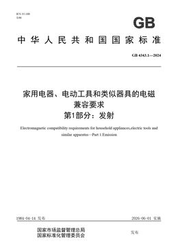 Chinese Standard: GB 4343.1-2024