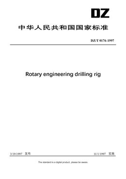 Chinese Industry Standard:  DZ/T 0176-1997