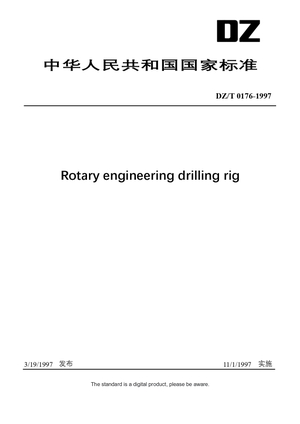 Chinese Industry Standard:  DZ/T 0176-1997