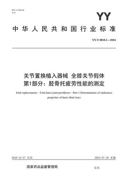 Chinese Standard: YY/T 0810.1-2024
