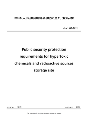 Chinese Industry Standard：GA 1002-2012