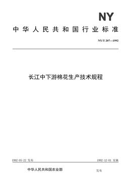 Chinese Standard: NY/T 207-1992