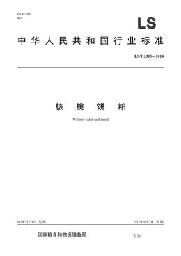 Chinese Standard: LS/T 3315-2018