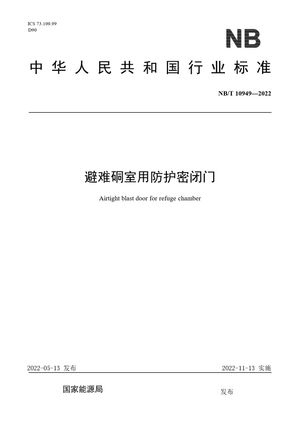 Chinese Standard: NB/T 10949-2022