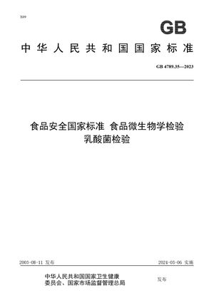 Chinese Standard: GB 4789.35-2023