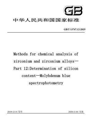 Chinese Standard: GB/T 13747.12-2019