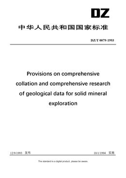 Chinese Industry Standard:  DZ/T 0079-1993