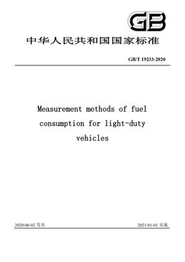Chinese Standard: GB/T 19233-2020