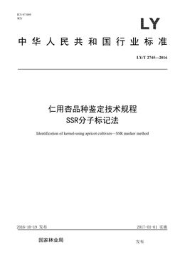 Chinese Standard: LY/T 2745-2016
