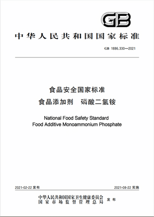 Chinese Standard: GB 1886.330-2021