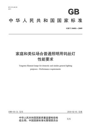 Chinese Standard: GB/T 10681-2009