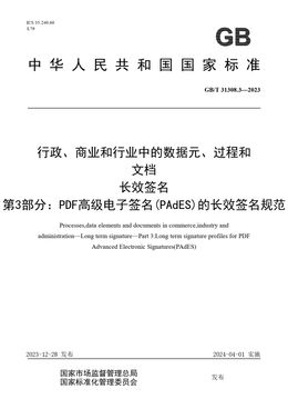 Chinese Standard: GB/T 31308.3-2023