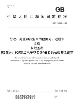 Chinese Standard: GB/T 31308.3-2023