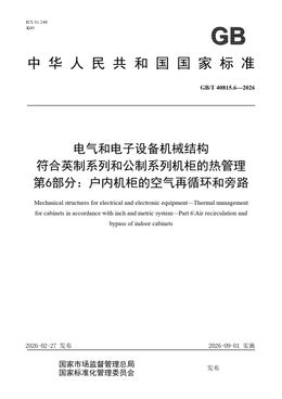 Chinese Standard: GB/T 40815.6-2026