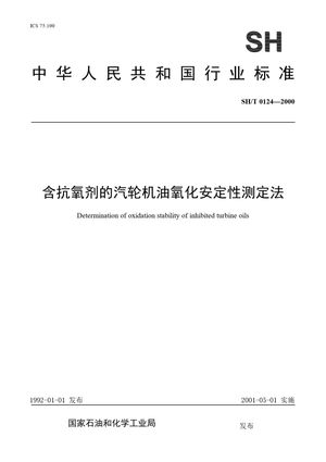 Chinese Standard: SH/T 0124-2000