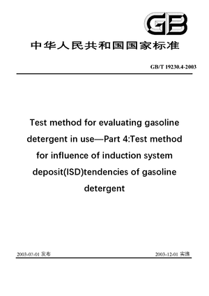 Chinese Standard: GB/T 19230.4-2003