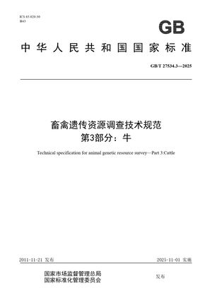Chinese Standard: GB/T 27534.3-2025