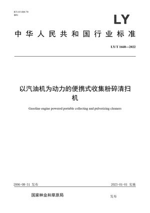 Chinese Standard: LY/T 1668-2022