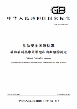 Chinese Standard: GB 21703-2010e