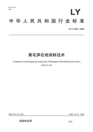 Chinese Standard: LY/T 1833-2009